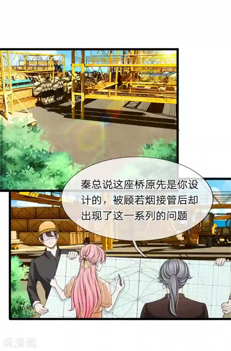 宠你入骨：这豪门，我不嫁了第124话 江南大桥问题解决