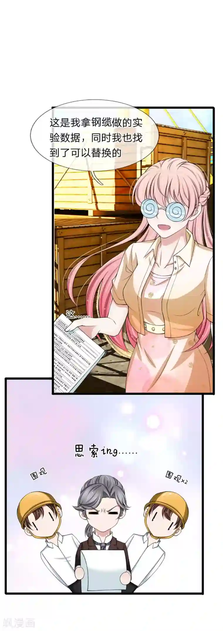 宠你入骨：这豪门，我不嫁了第124话 江南大桥问题解决