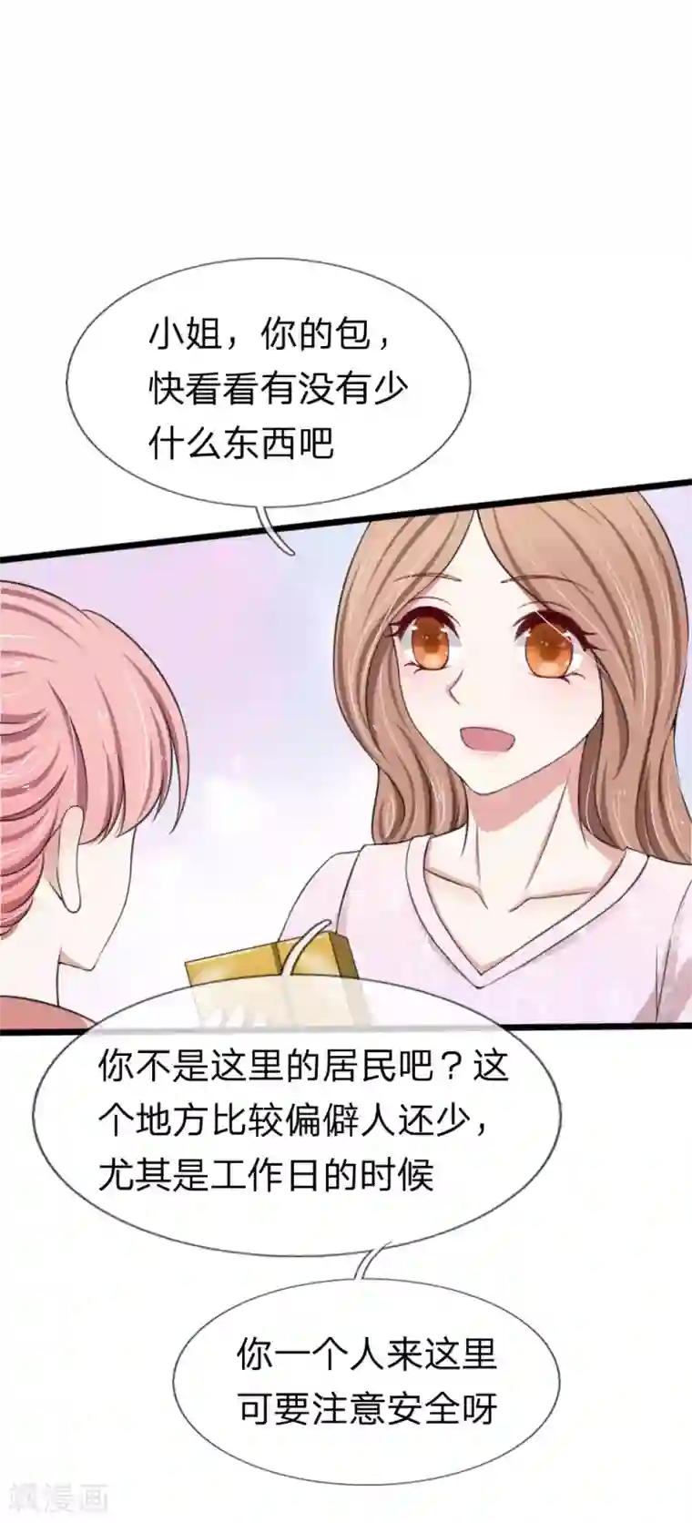 宠你入骨：这豪门，我不嫁了第125话 这一幕真是讽刺