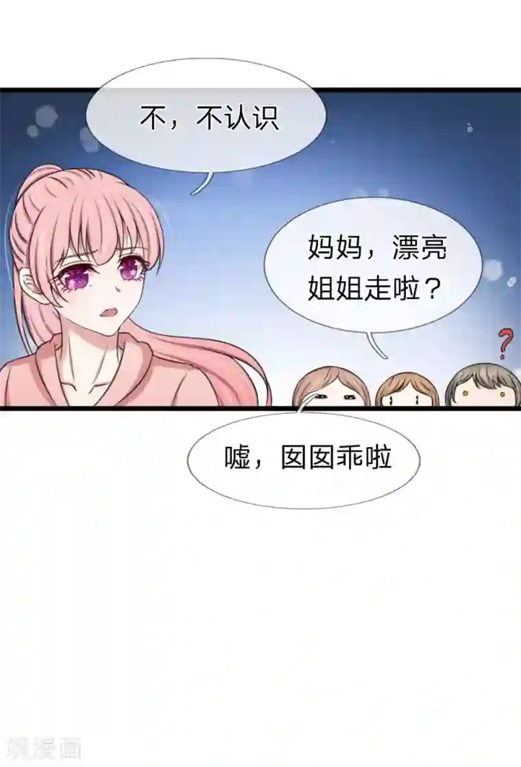 宠你入骨：这豪门，我不嫁了第125话 这一幕真是讽刺