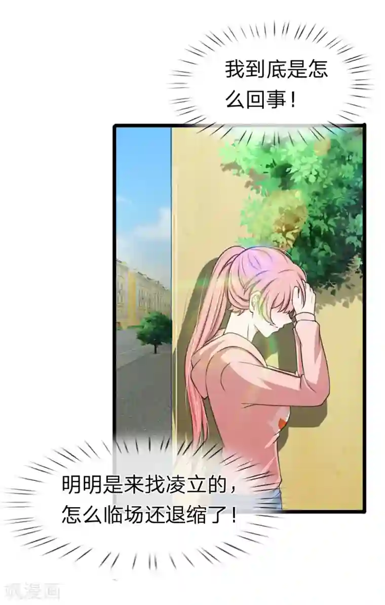 宠你入骨：这豪门，我不嫁了第125话 这一幕真是讽刺