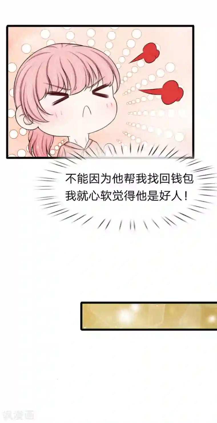 宠你入骨：这豪门，我不嫁了第125话 这一幕真是讽刺