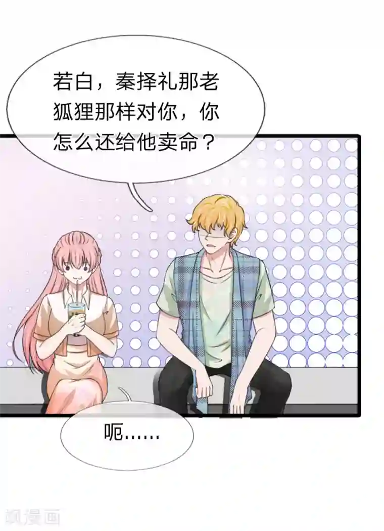 宠你入骨：这豪门，我不嫁了第125话 这一幕真是讽刺