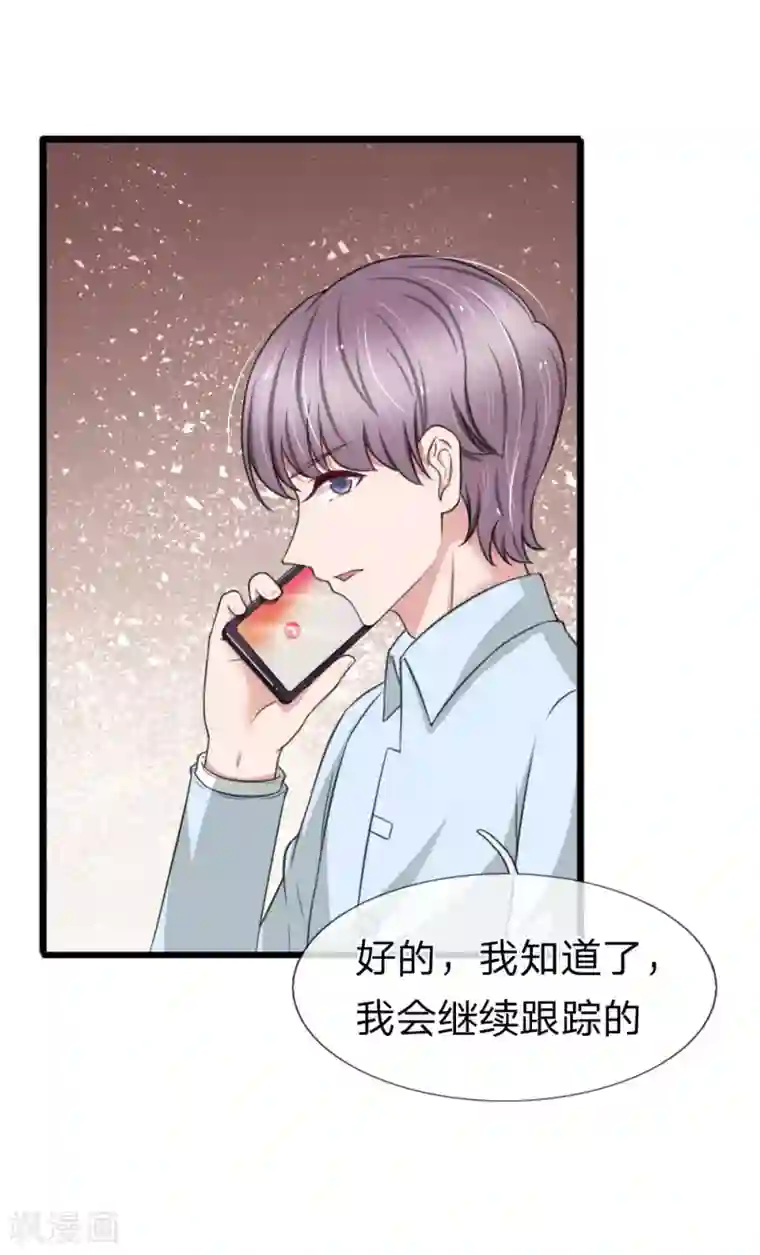 宠你入骨：这豪门，我不嫁了第125话 这一幕真是讽刺