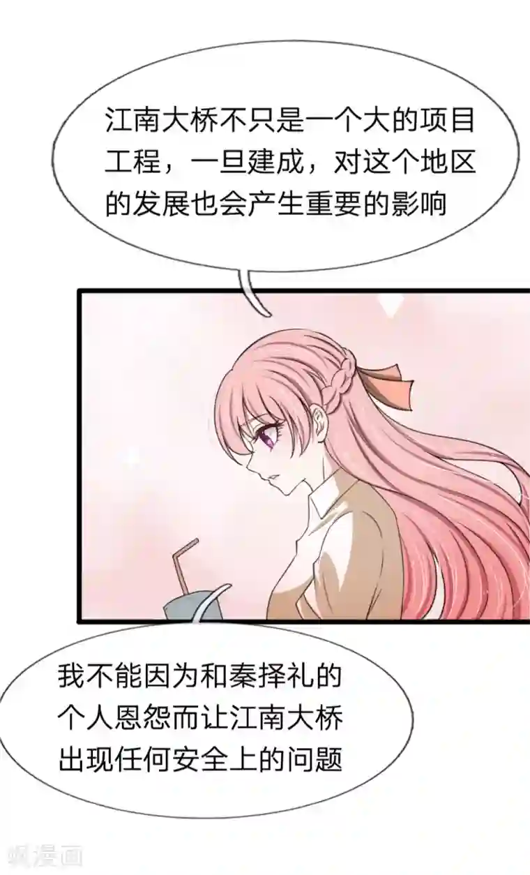 宠你入骨：这豪门，我不嫁了第125话 这一幕真是讽刺