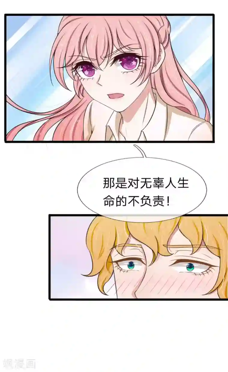 宠你入骨：这豪门，我不嫁了第125话 这一幕真是讽刺