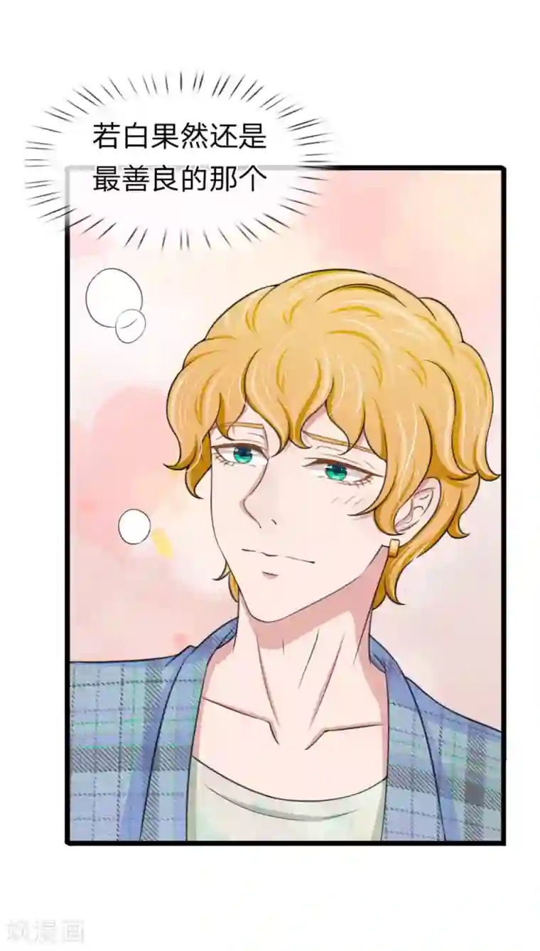 宠你入骨：这豪门，我不嫁了第125话 这一幕真是讽刺