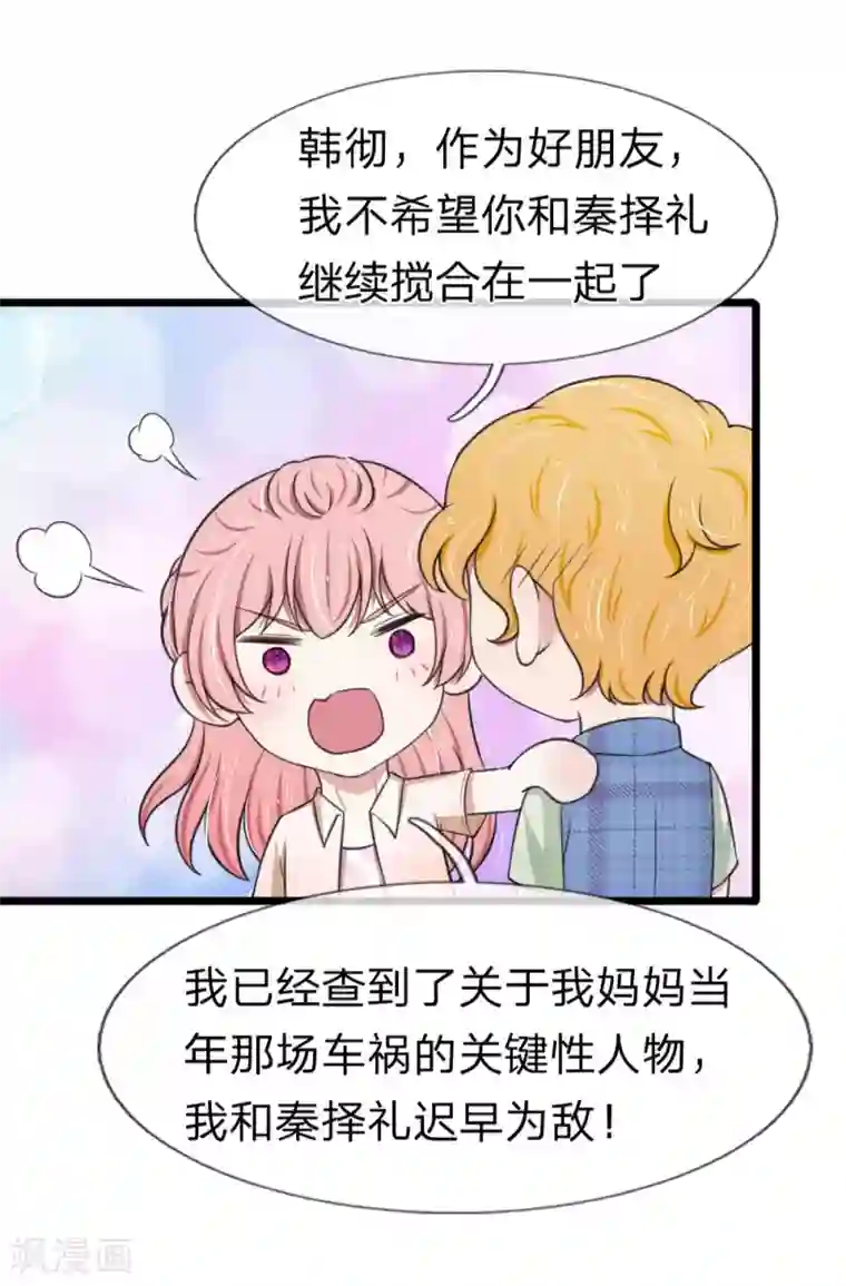 宠你入骨：这豪门，我不嫁了第125话 这一幕真是讽刺