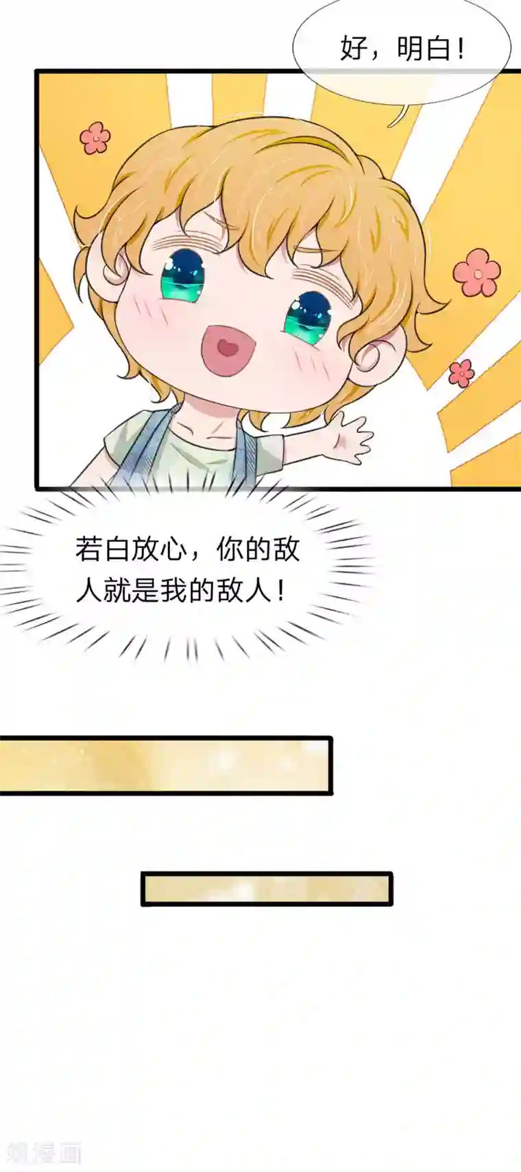 宠你入骨：这豪门，我不嫁了第125话 这一幕真是讽刺