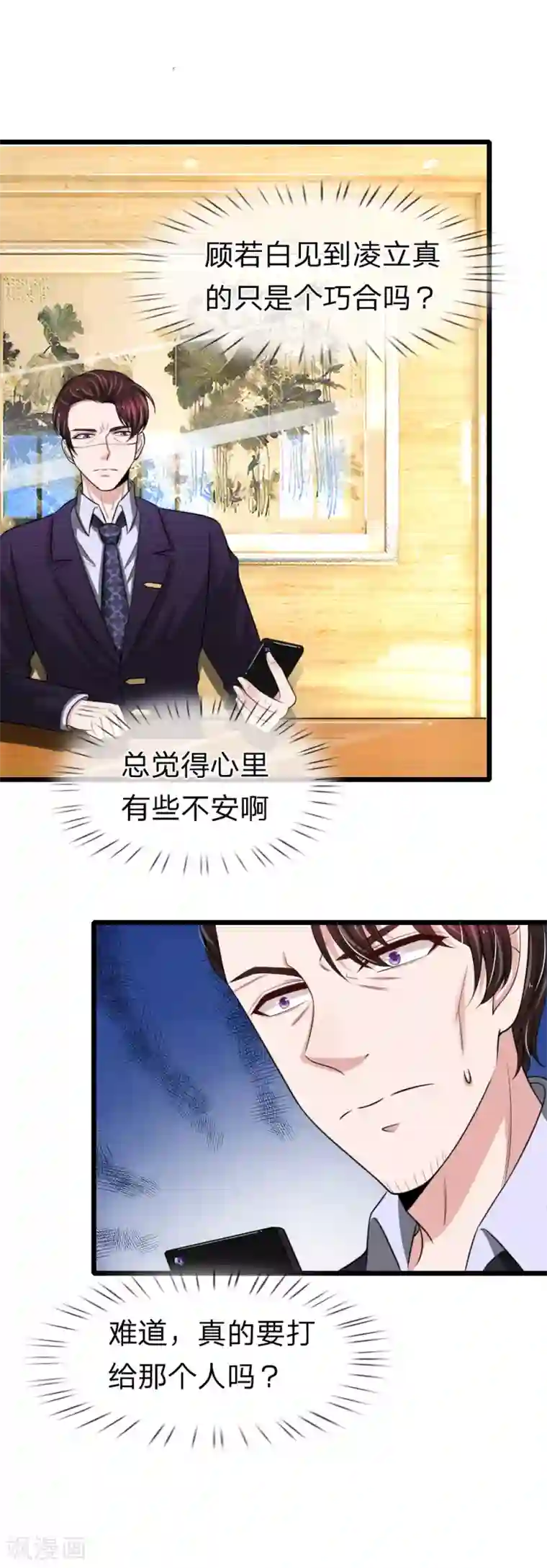 宠你入骨：这豪门，我不嫁了第126话 有人要跳楼