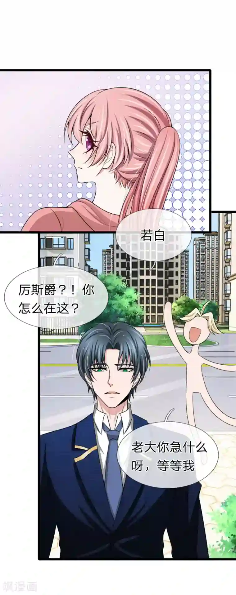 宠你入骨：这豪门，我不嫁了第126话 有人要跳楼