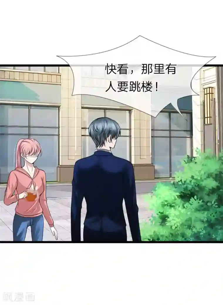 宠你入骨：这豪门，我不嫁了第126话 有人要跳楼