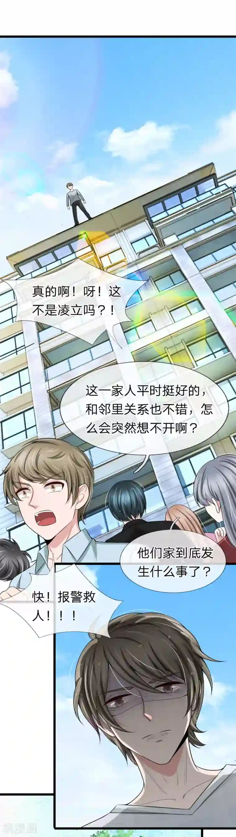 宠你入骨：这豪门，我不嫁了第126话 有人要跳楼