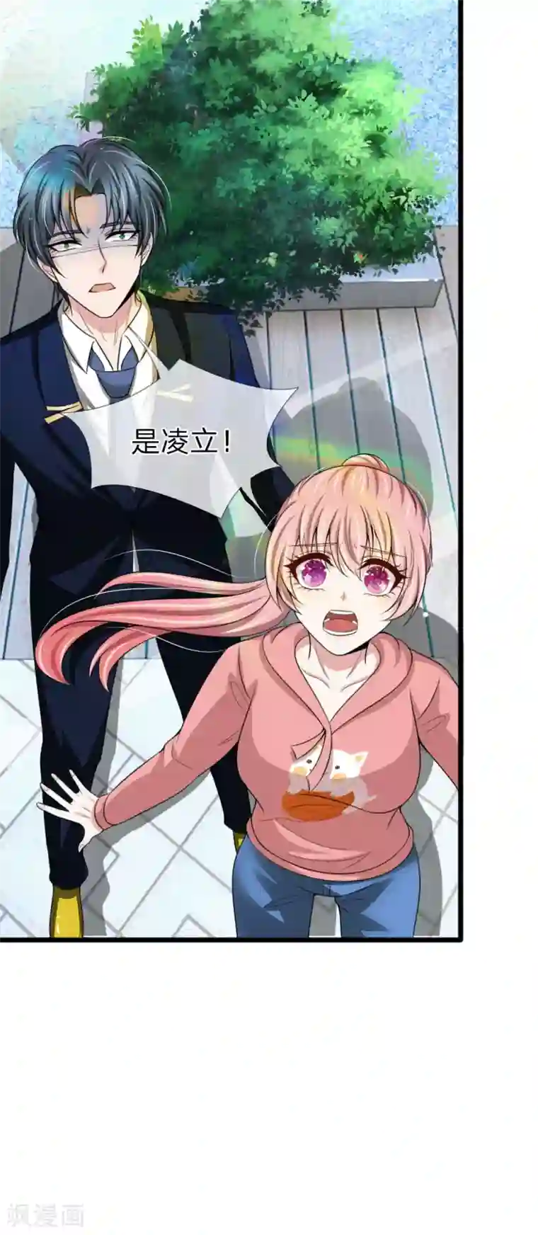 宠你入骨：这豪门，我不嫁了第126话 有人要跳楼