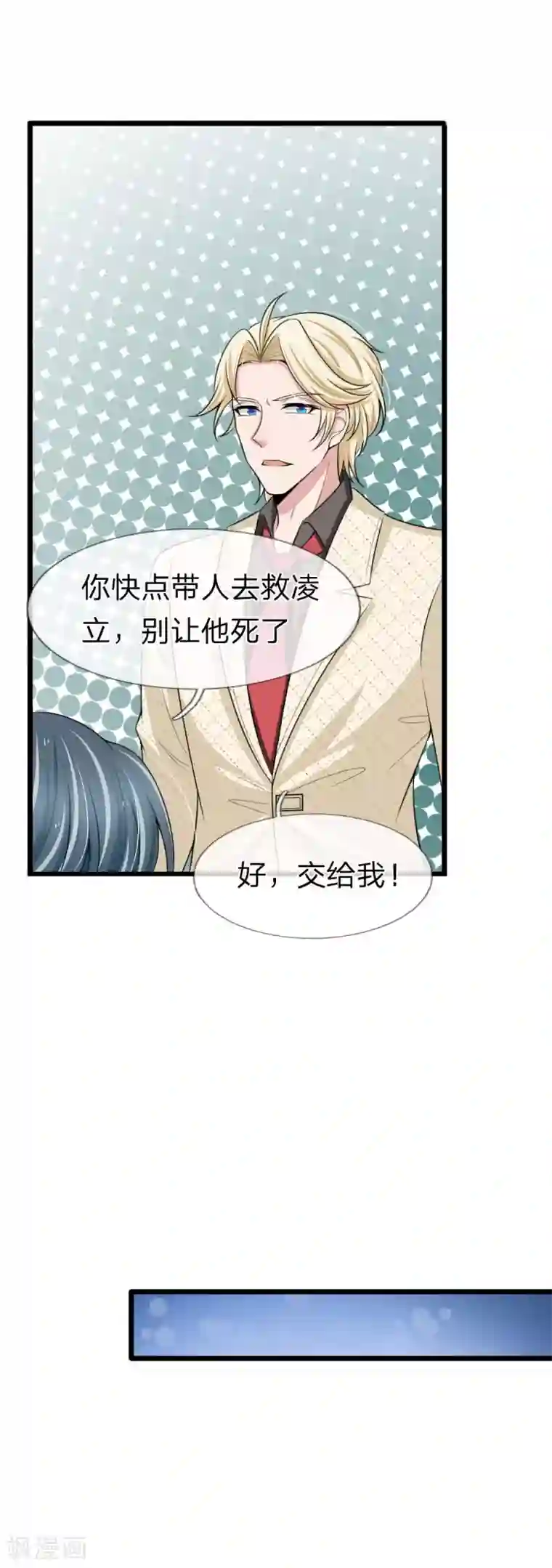宠你入骨：这豪门，我不嫁了第126话 有人要跳楼