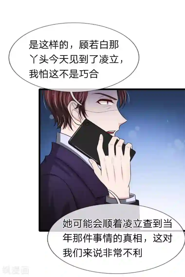 宠你入骨：这豪门，我不嫁了第126话 有人要跳楼