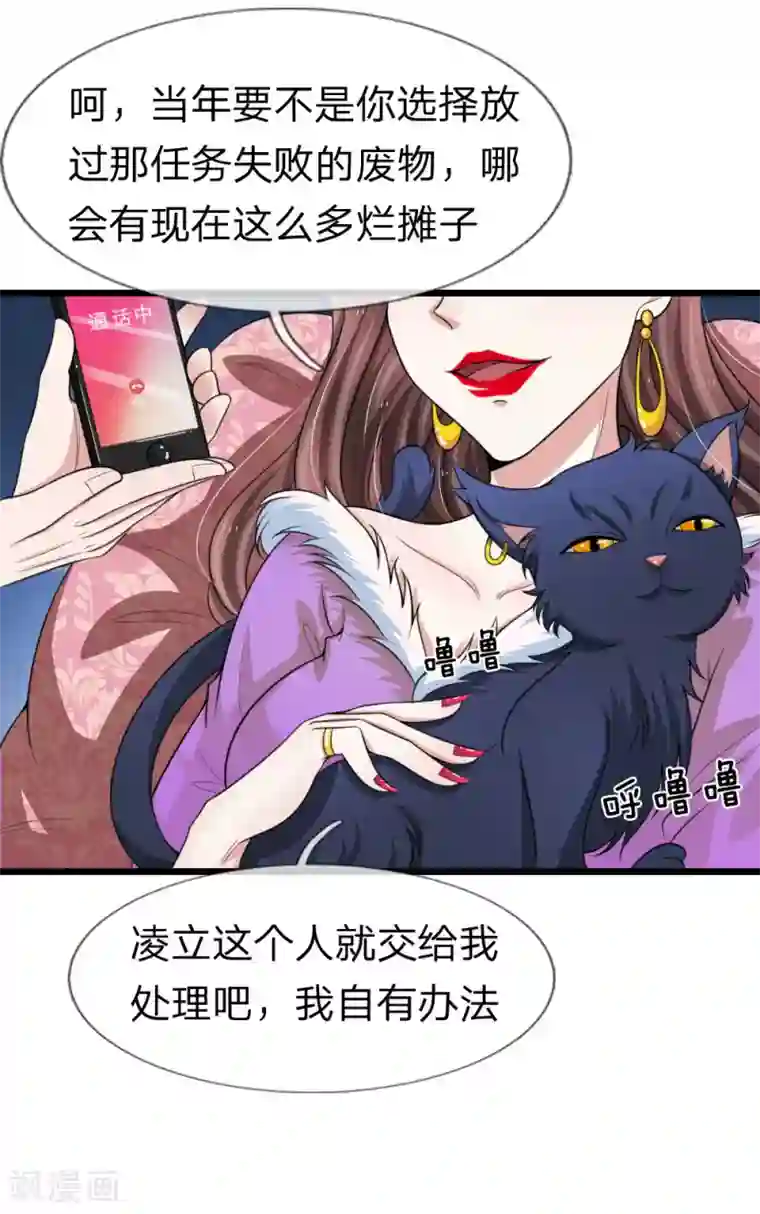 宠你入骨：这豪门，我不嫁了第126话 有人要跳楼