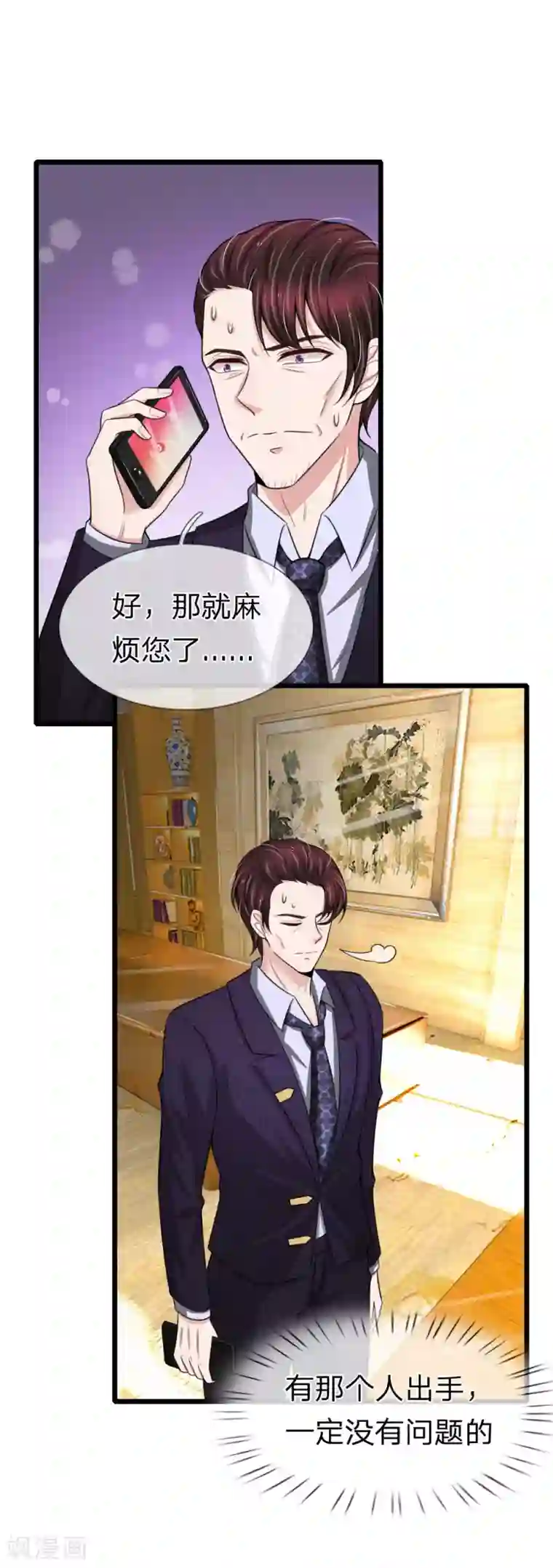 宠你入骨：这豪门，我不嫁了第126话 有人要跳楼