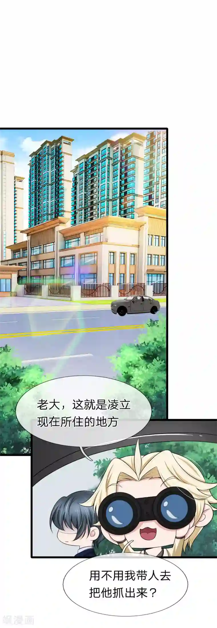 宠你入骨：这豪门，我不嫁了第126话 有人要跳楼