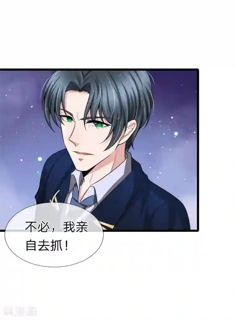 宠你入骨：这豪门，我不嫁了第126话 有人要跳楼