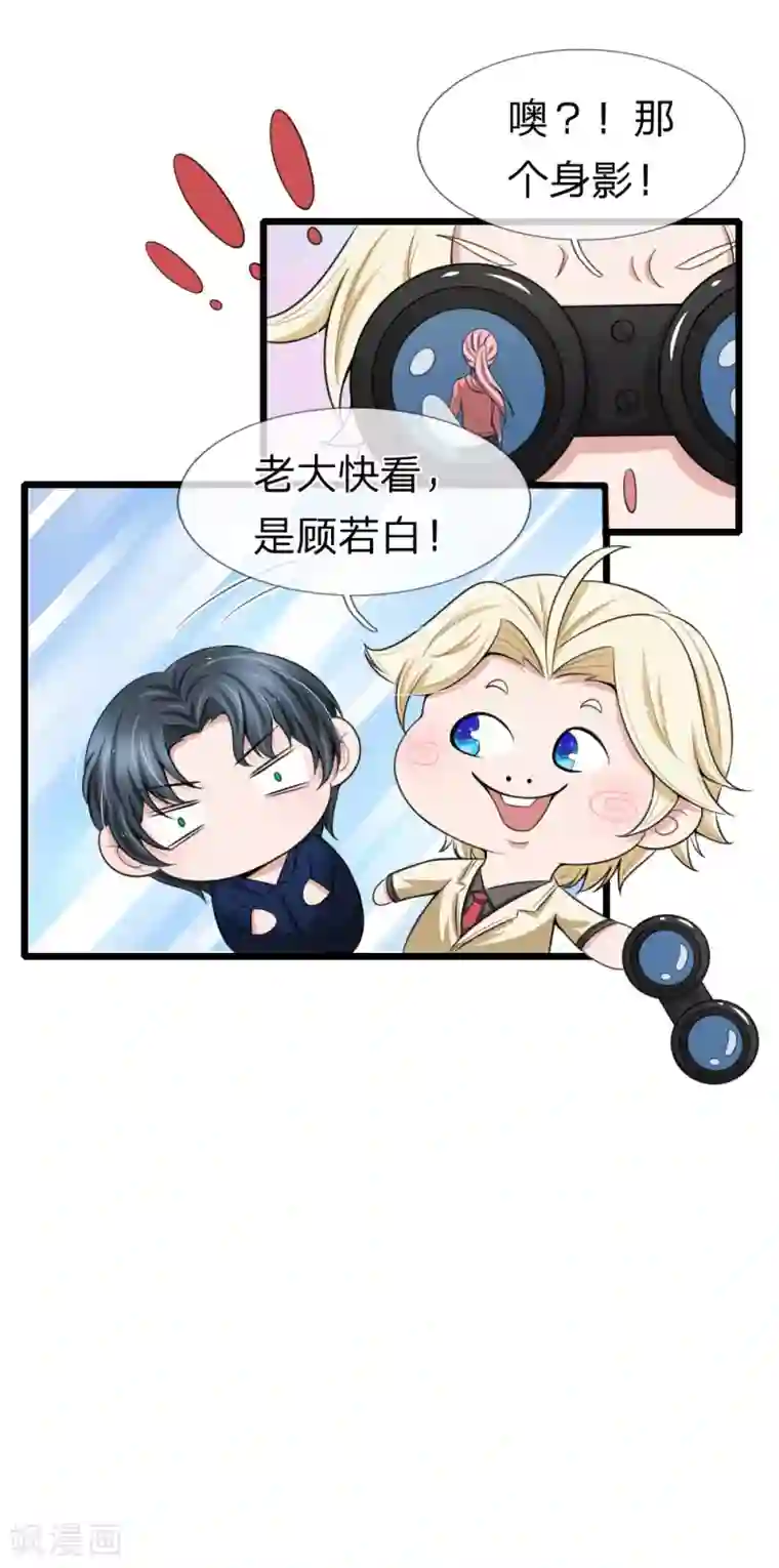 宠你入骨：这豪门，我不嫁了第126话 有人要跳楼