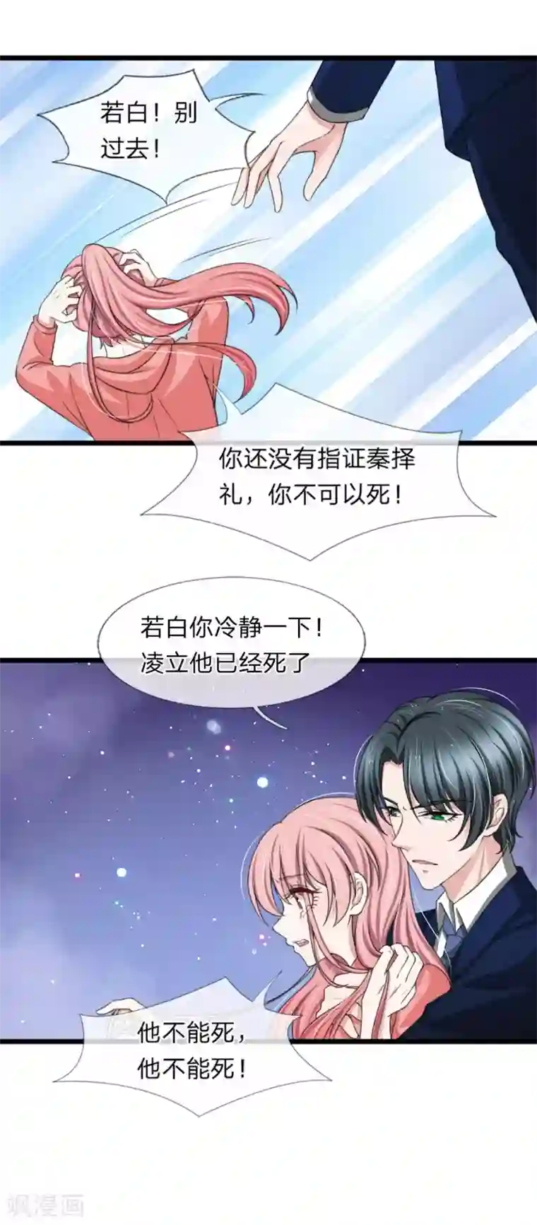 宠你入骨：这豪门，我不嫁了第127话 到底谁是幕后推手