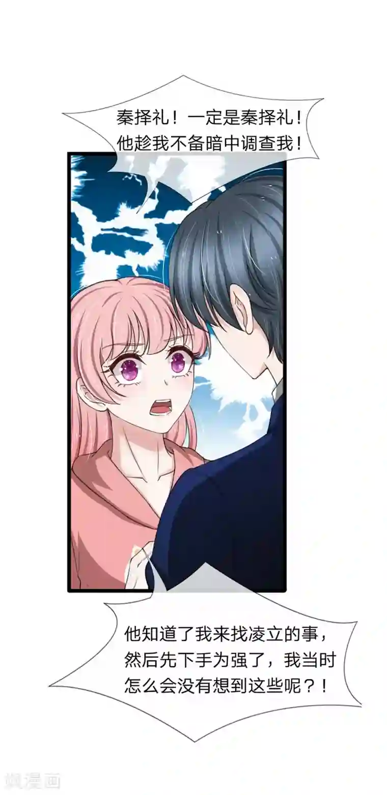 宠你入骨：这豪门，我不嫁了第128话 好心提醒