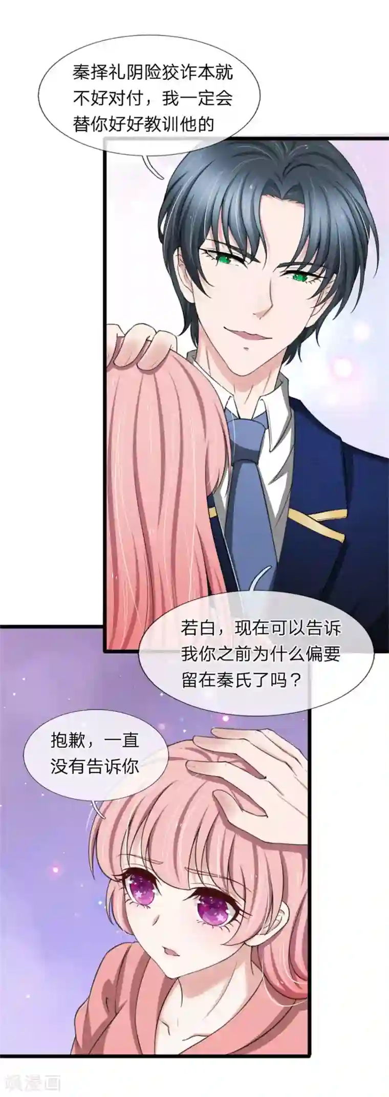 宠你入骨：这豪门，我不嫁了第128话 好心提醒