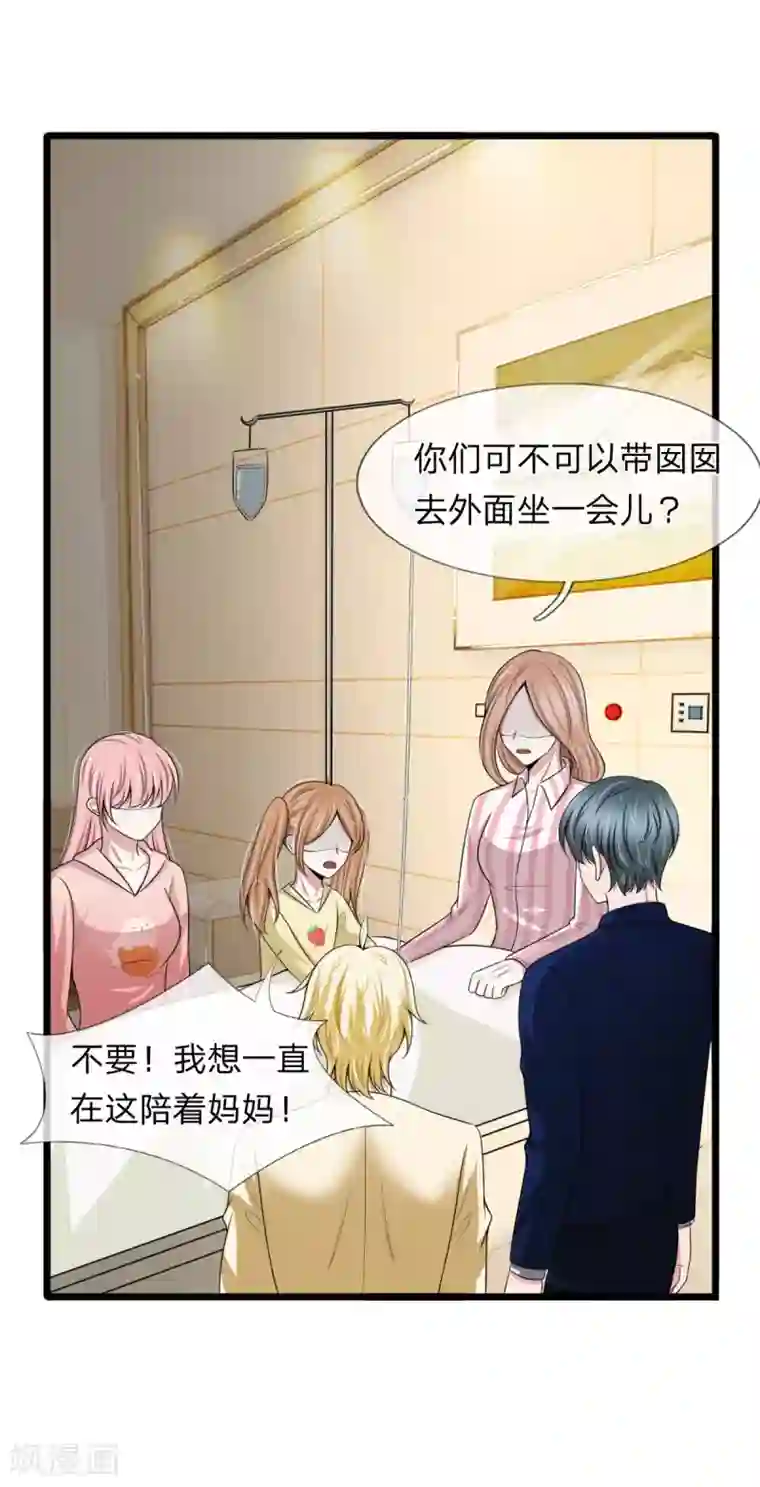 宠你入骨：这豪门，我不嫁了第128话 好心提醒