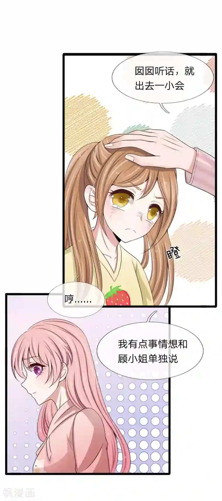 宠你入骨：这豪门，我不嫁了第128话 好心提醒