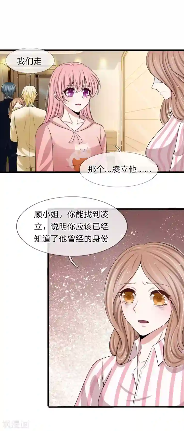 宠你入骨：这豪门，我不嫁了第128话 好心提醒