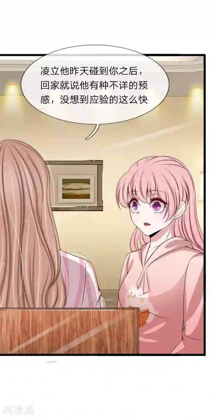 宠你入骨：这豪门，我不嫁了第128话 好心提醒