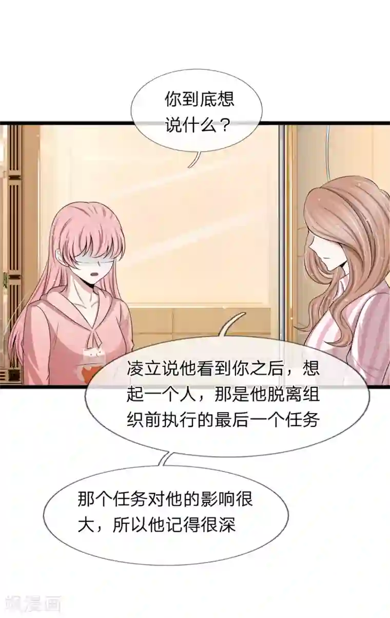 宠你入骨：这豪门，我不嫁了第128话 好心提醒