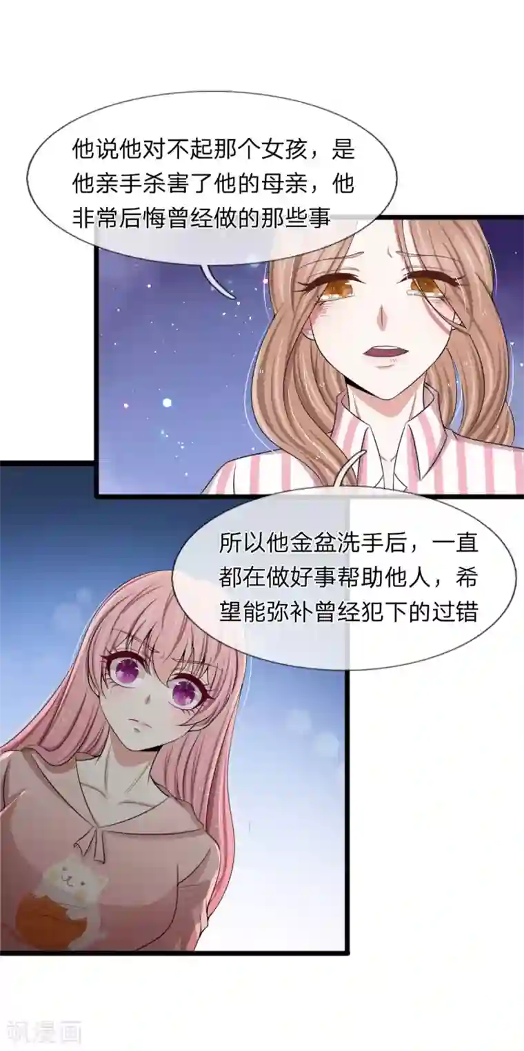 宠你入骨：这豪门，我不嫁了第128话 好心提醒