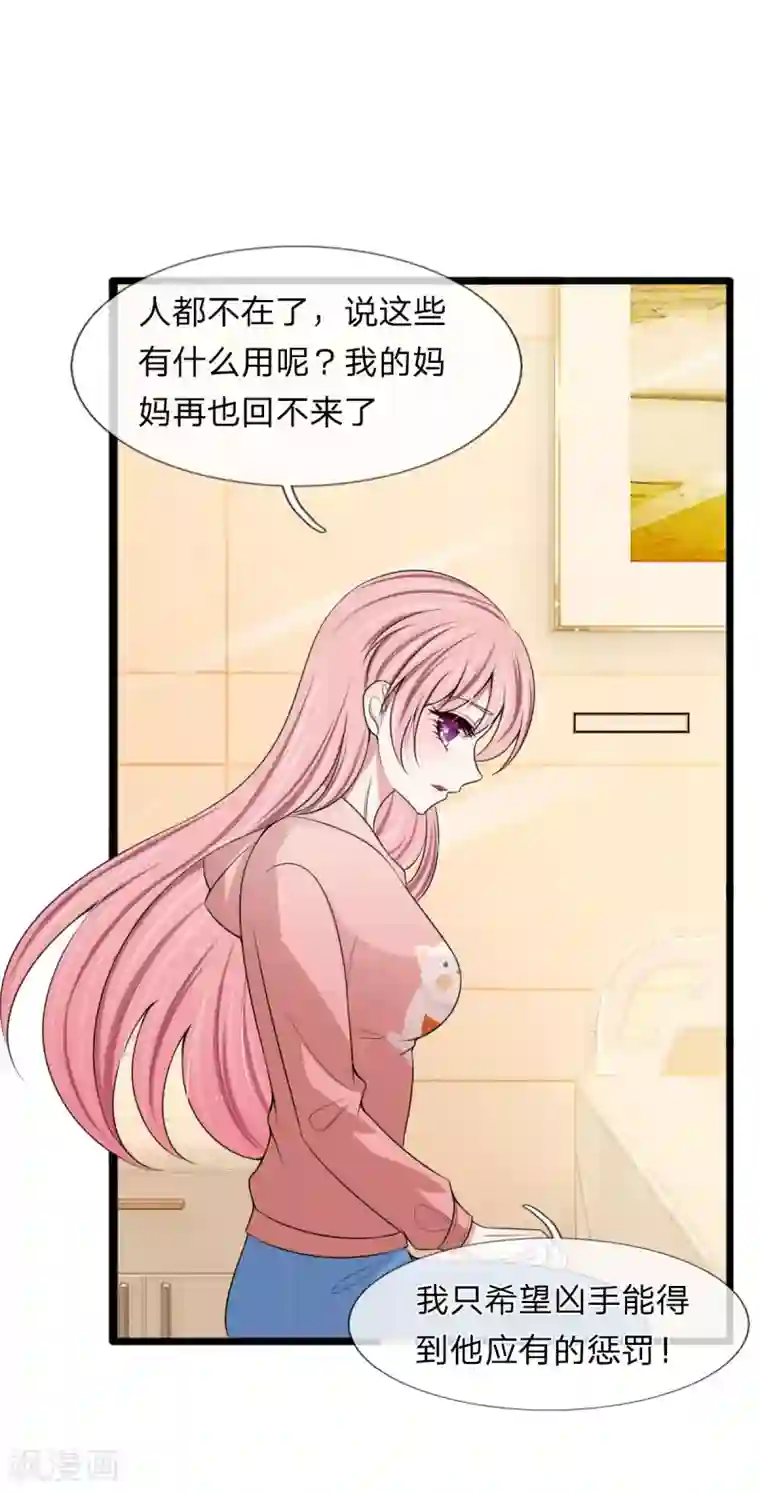 宠你入骨：这豪门，我不嫁了第128话 好心提醒