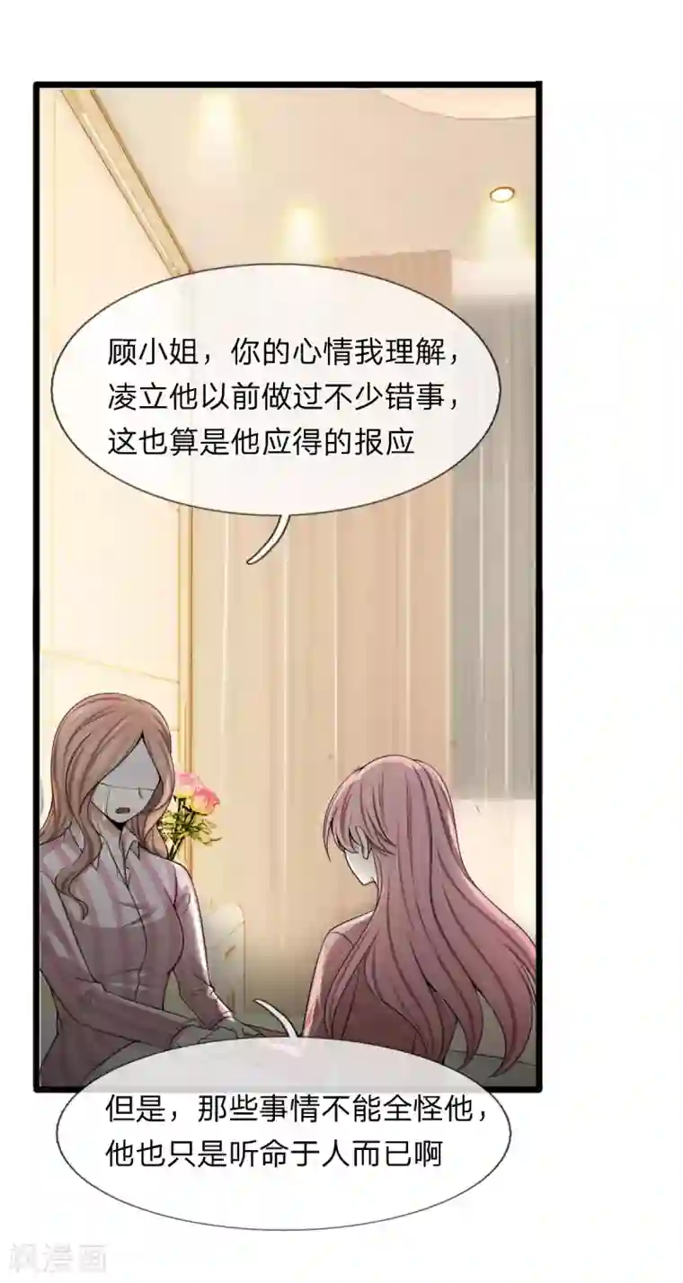 宠你入骨：这豪门，我不嫁了第128话 好心提醒