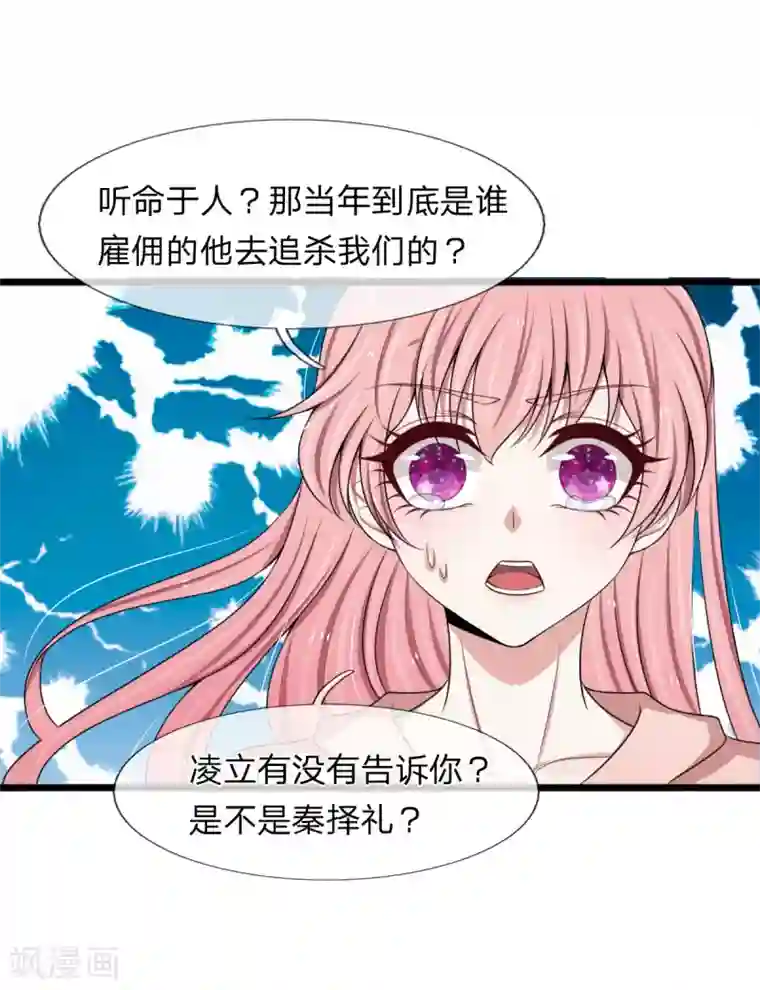 宠你入骨：这豪门，我不嫁了第128话 好心提醒