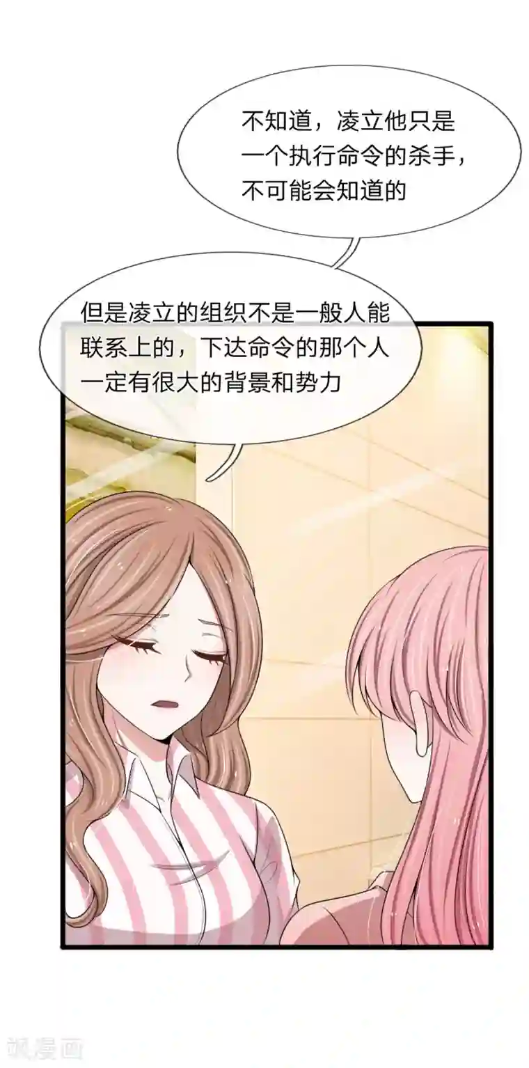 宠你入骨：这豪门，我不嫁了第128话 好心提醒