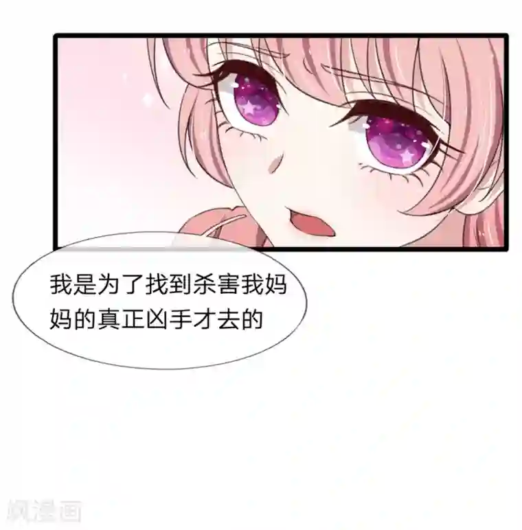 宠你入骨：这豪门，我不嫁了第128话 好心提醒