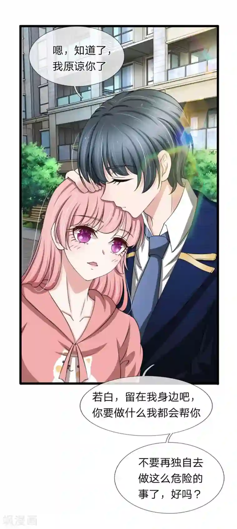 宠你入骨：这豪门，我不嫁了第128话 好心提醒