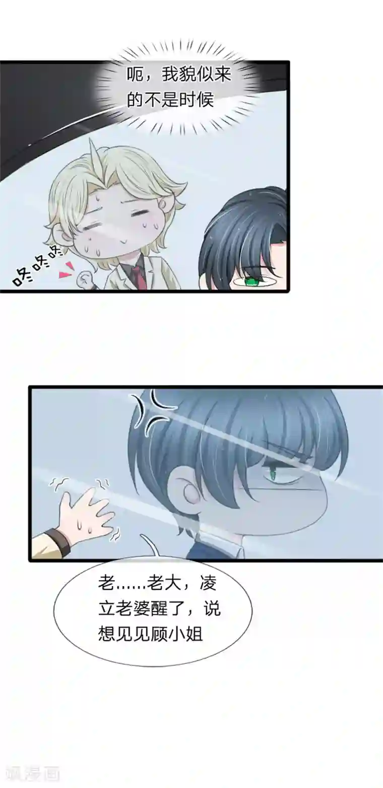 宠你入骨：这豪门，我不嫁了第128话 好心提醒