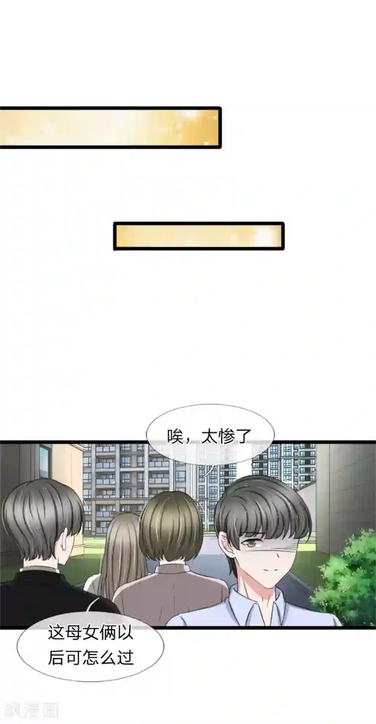 宠你入骨：这豪门，我不嫁了第128话 好心提醒