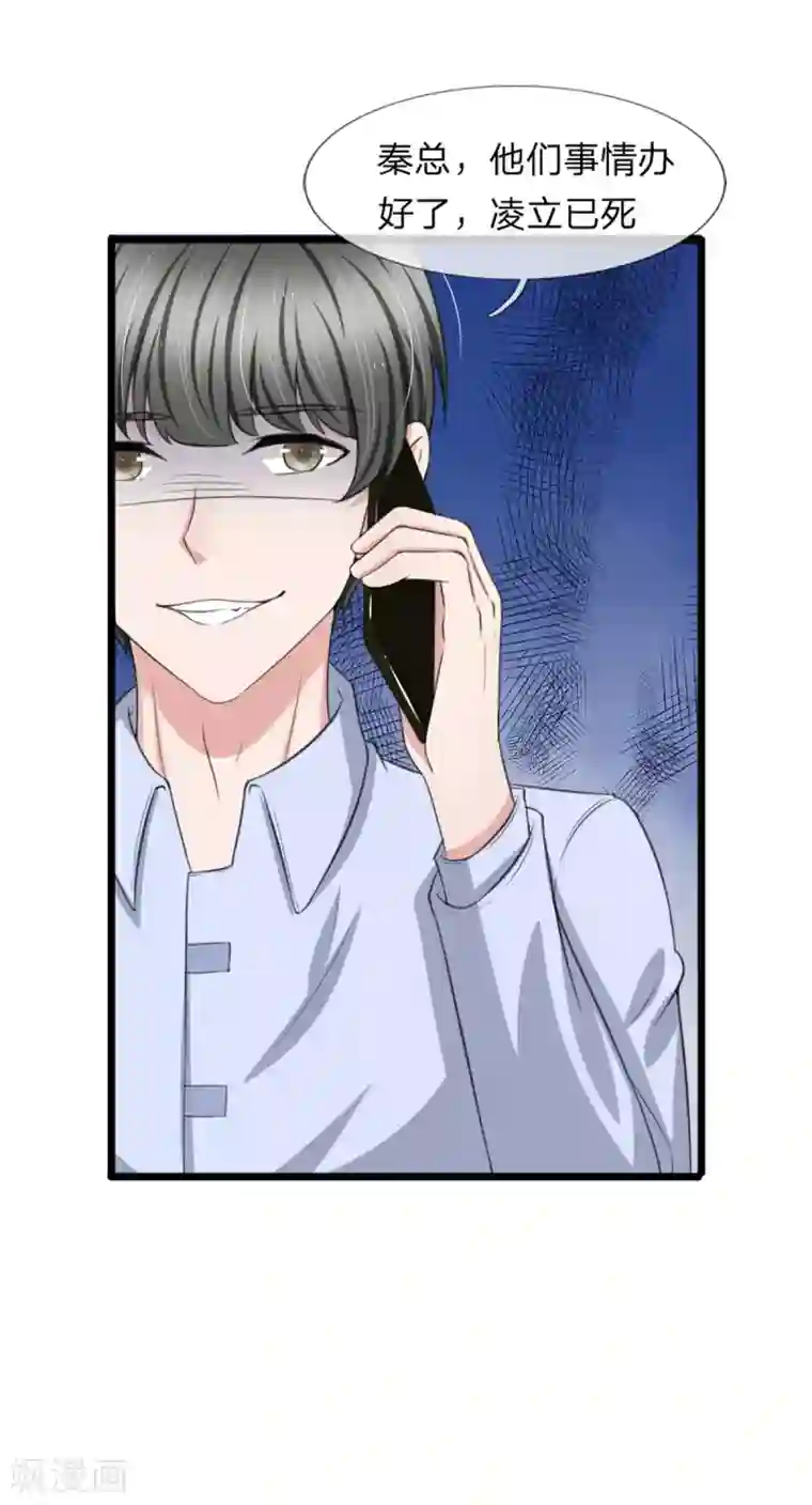 宠你入骨：这豪门，我不嫁了第128话 好心提醒