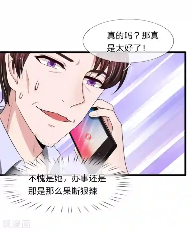 宠你入骨：这豪门，我不嫁了第128话 好心提醒