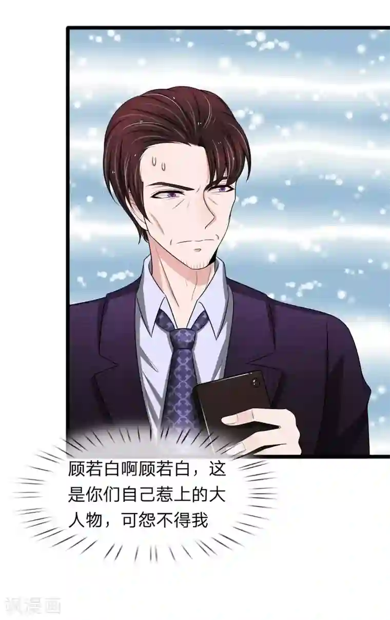 宠你入骨：这豪门，我不嫁了第128话 好心提醒