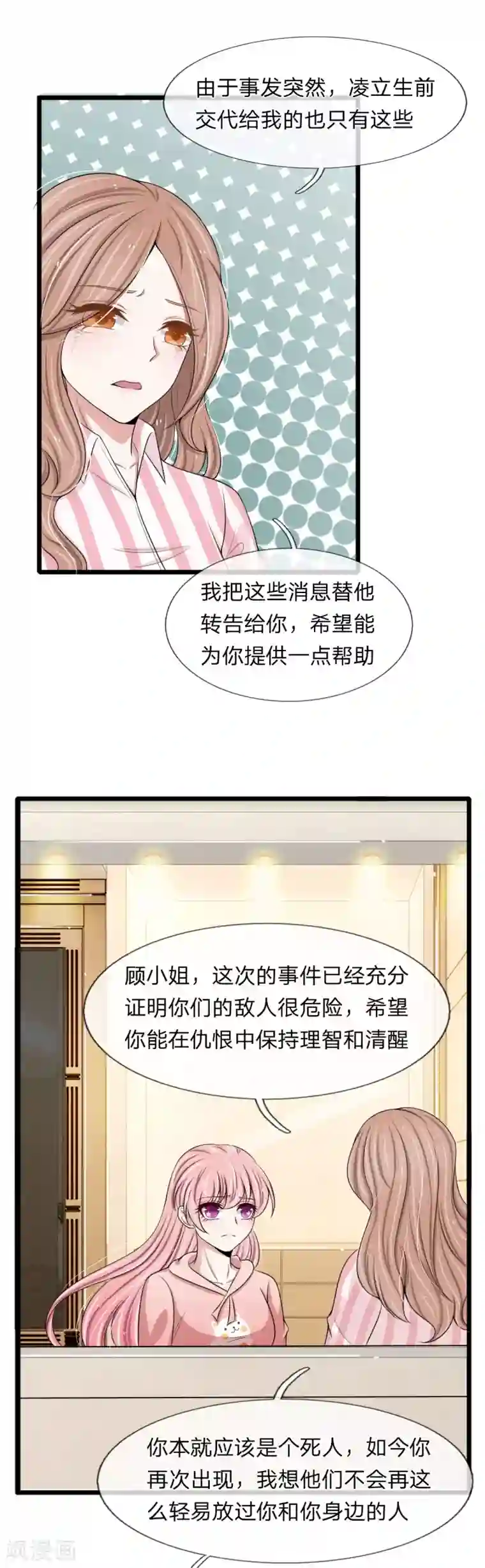 宠你入骨：这豪门，我不嫁了第129话 错的一直都是我