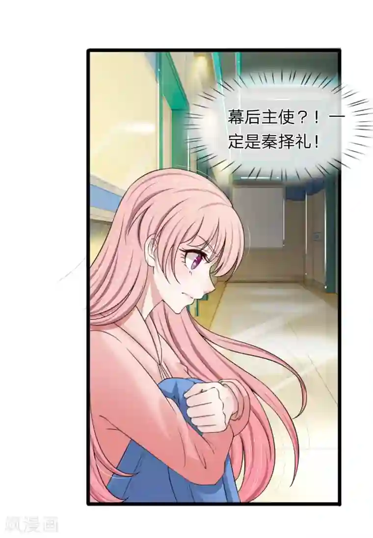 宠你入骨：这豪门，我不嫁了第129话 错的一直都是我