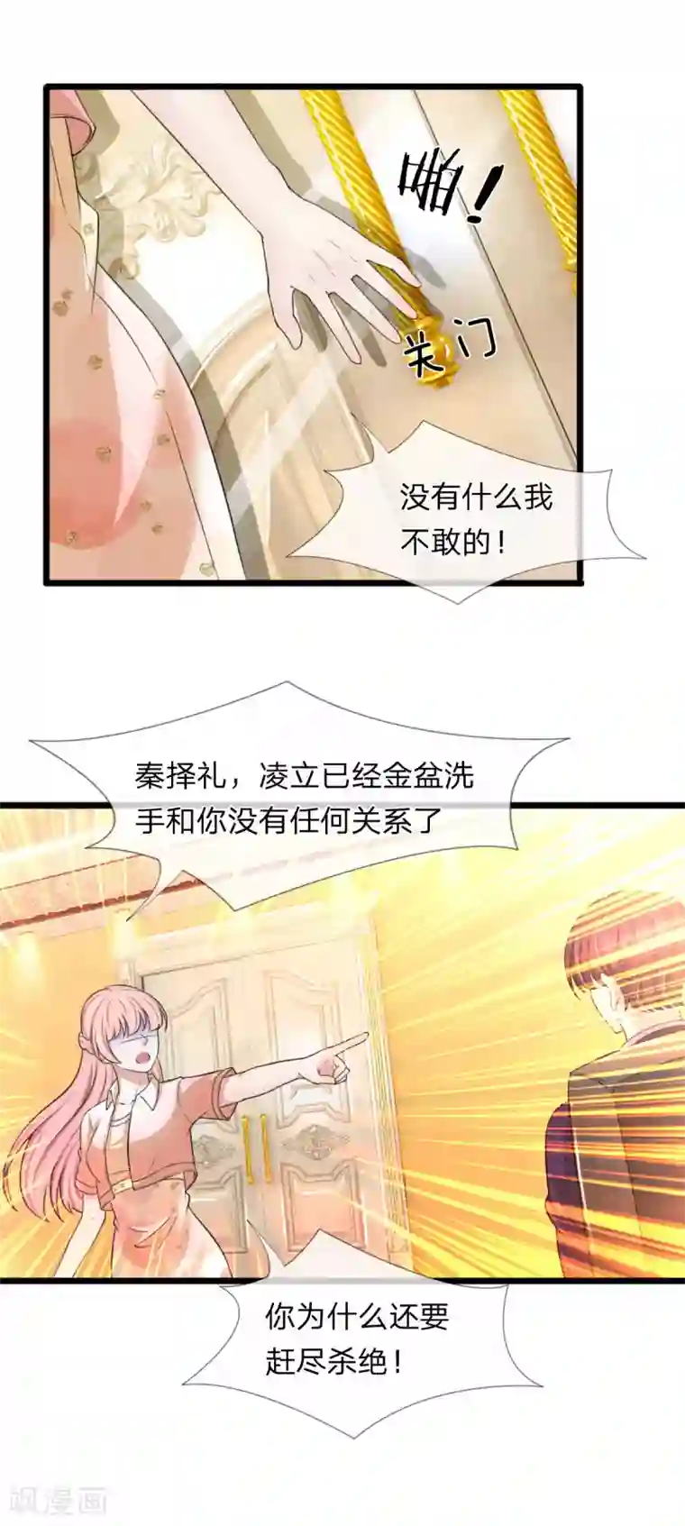 宠你入骨：这豪门，我不嫁了第129话 错的一直都是我