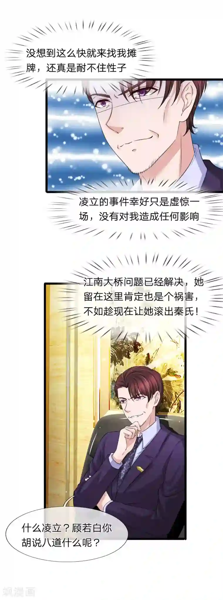 宠你入骨：这豪门，我不嫁了第129话 错的一直都是我