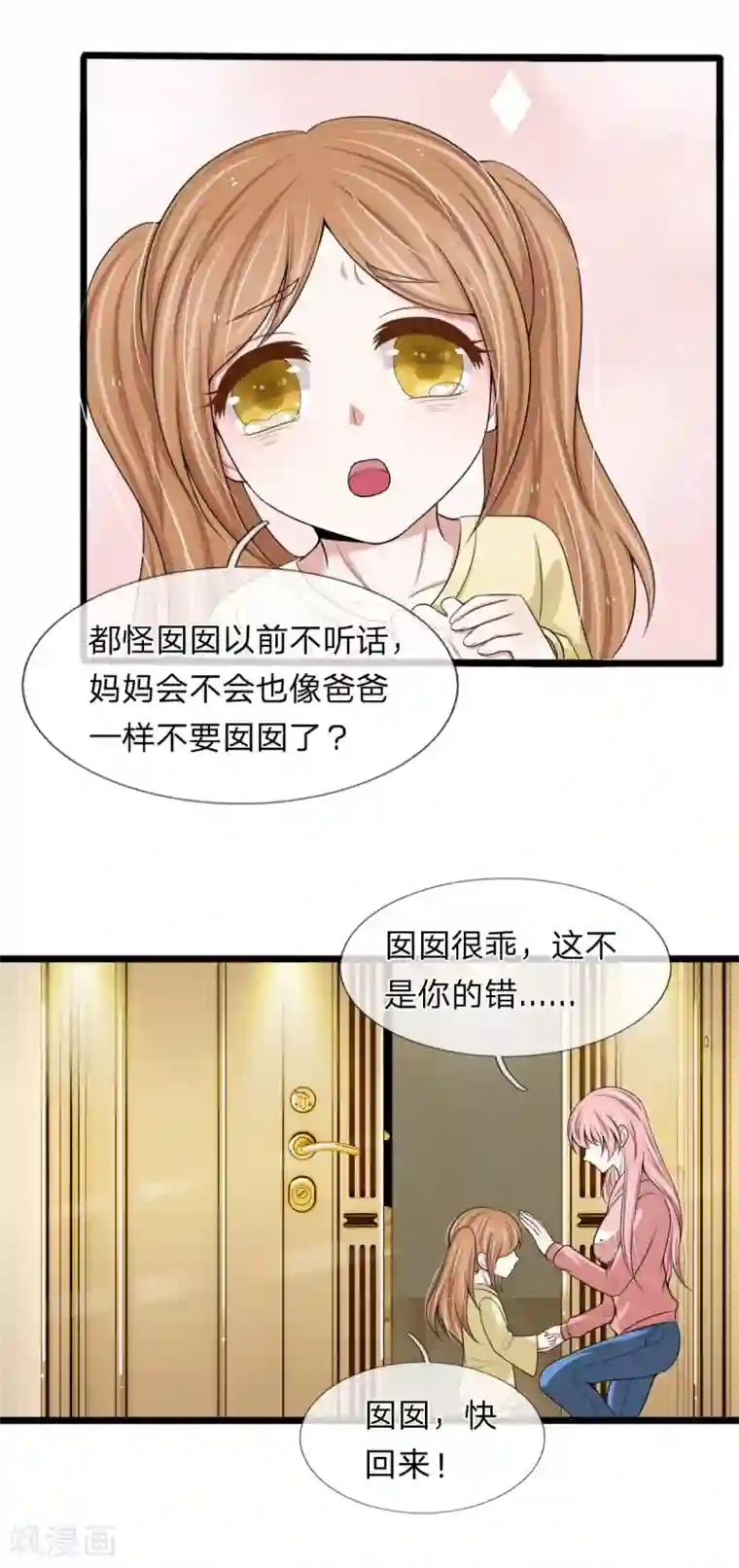 宠你入骨：这豪门，我不嫁了第129话 错的一直都是我